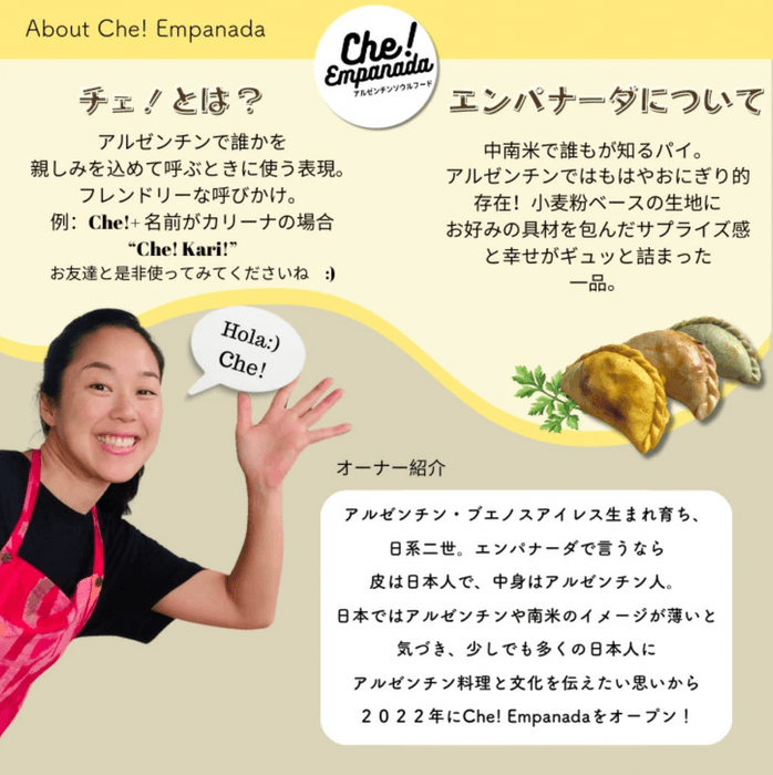 チェ！エンパナーダについて