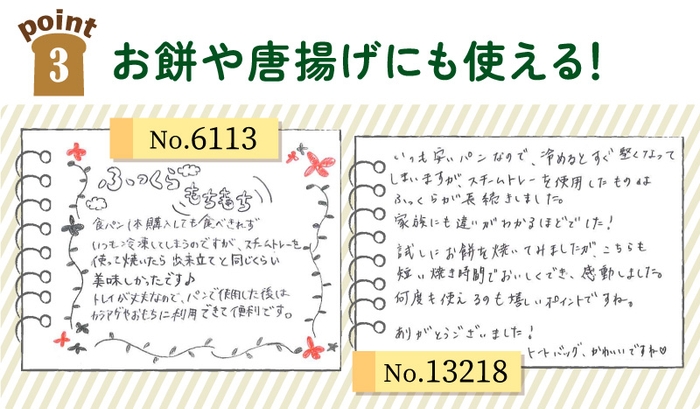 ③お餅や唐揚げにも使える!