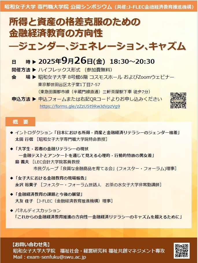 0926シンポジウムフライヤー.jpg
