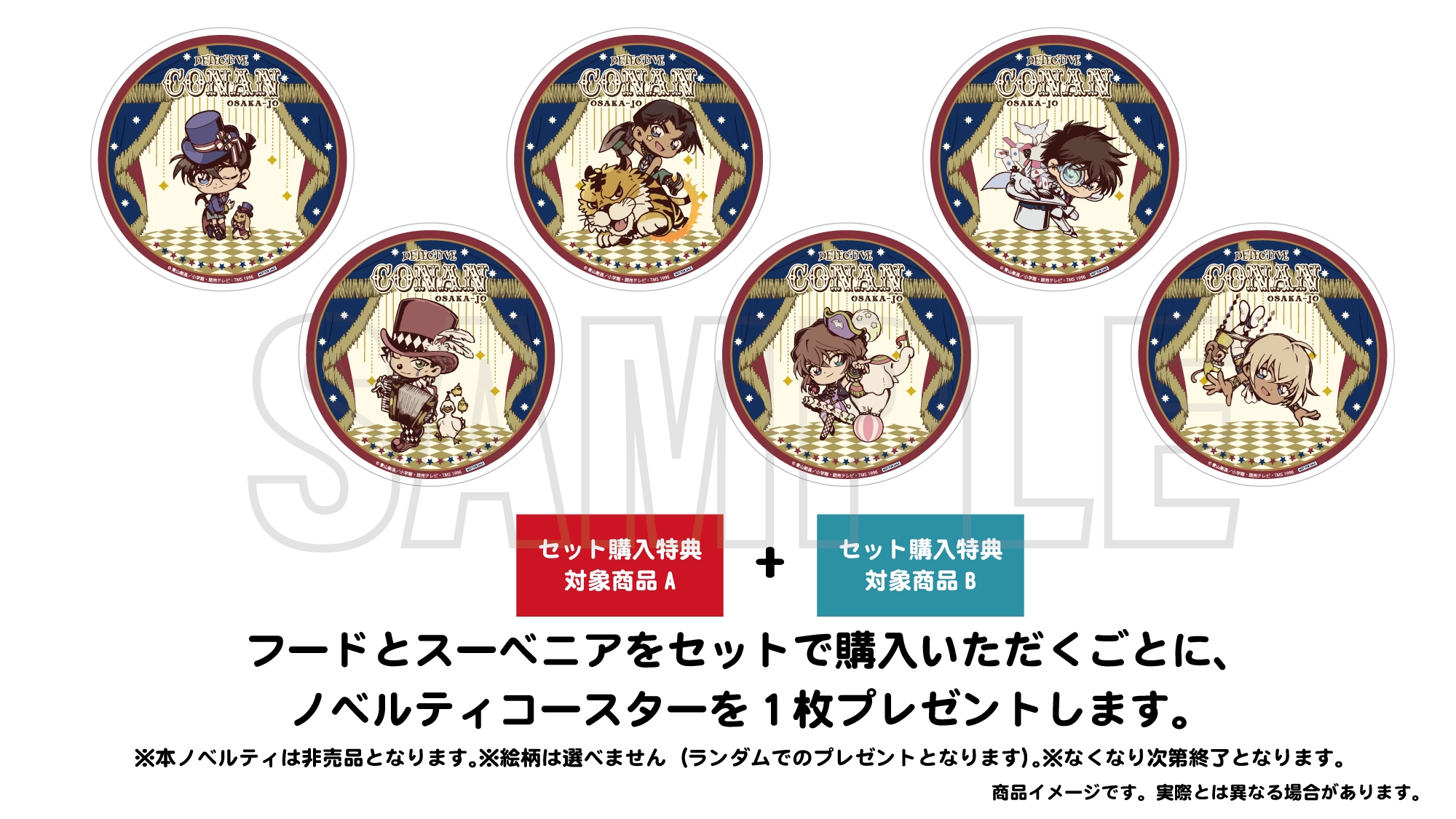 フードコーナーセット購入ノベルティコースター_(C)青山剛昌/小学館・読売テレビ・TMS 1996