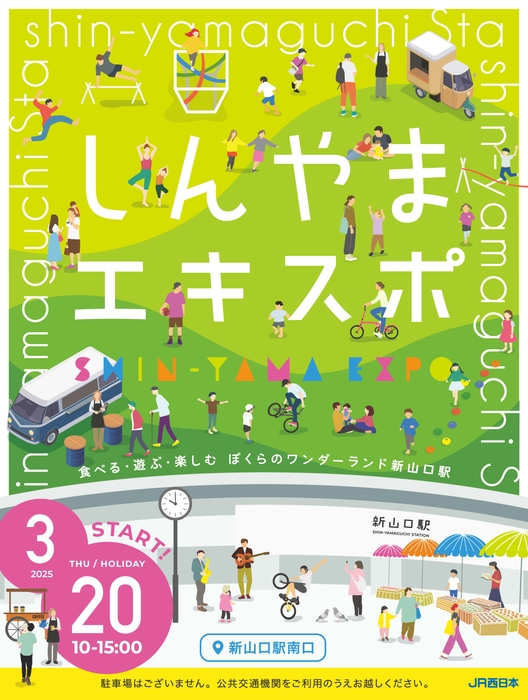 しんやまエキスポ ポスター