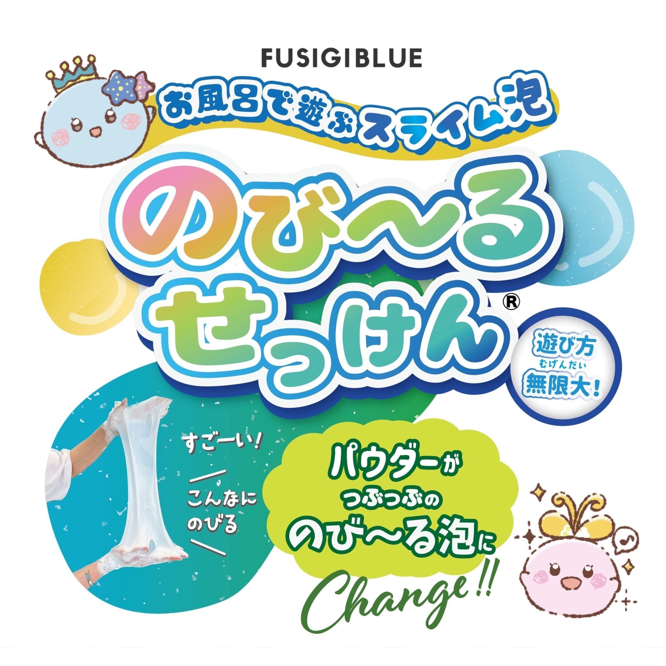 子どもの才能のびーるせっけん(R)パッケージラベル
