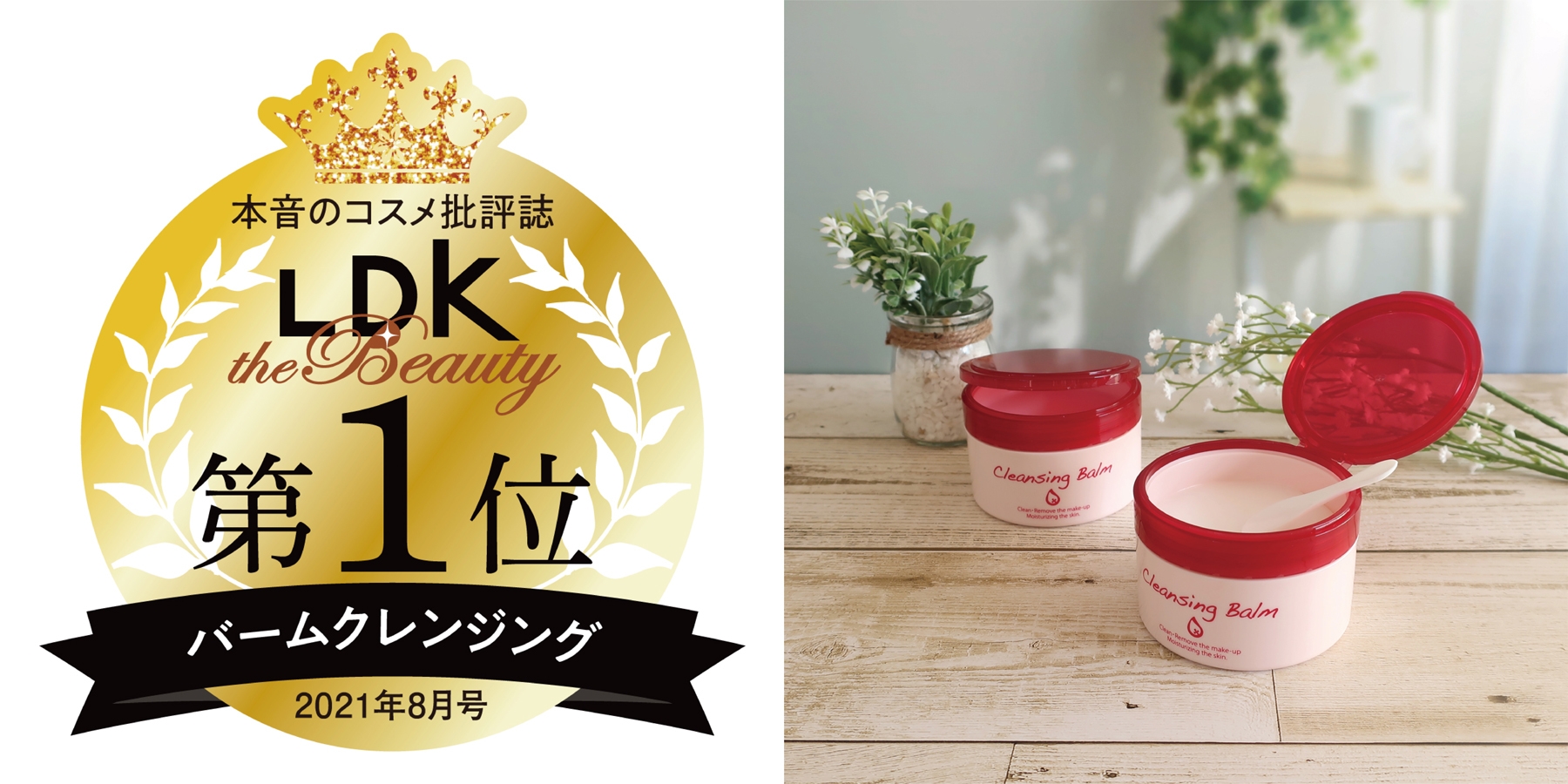 ピュアヴィヴィ クレンジングバーム