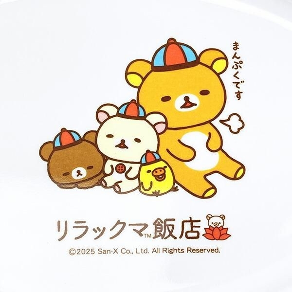 リラックマ中華皿