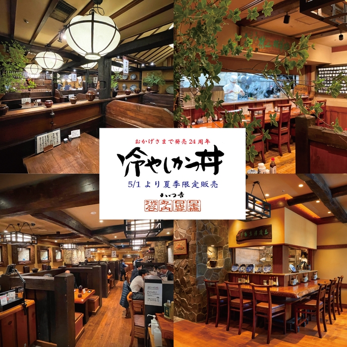 かつ吉渋谷・日比谷・丸の内・日本橋