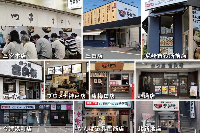 かつ丼吉兵衛 店舗一覧