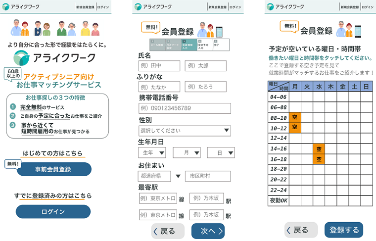 シニアの登録画面イメージ(スマホ版)