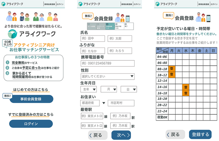 シニアの登録画面イメージ(スマホ版)