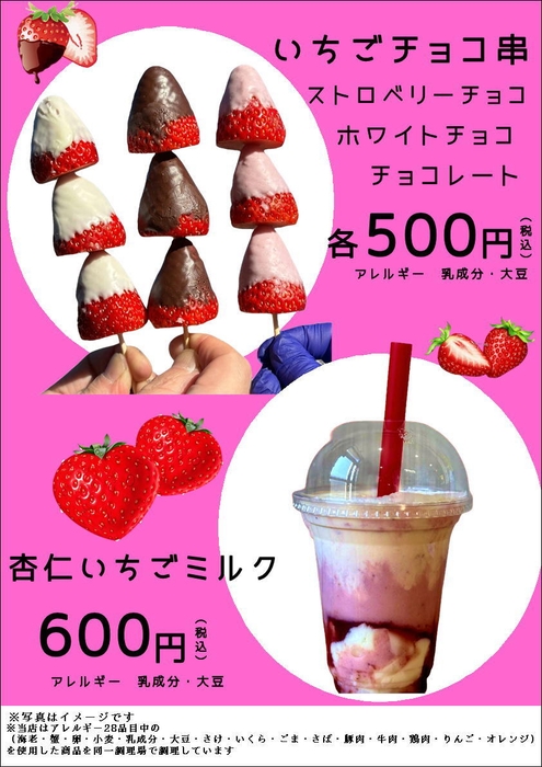 苺新スイーツ登場