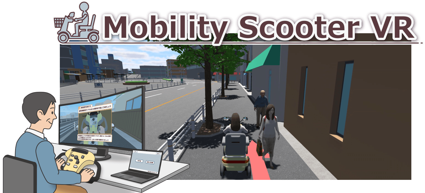 『Mobility Scooter VR(モビリティスクーターVR)』