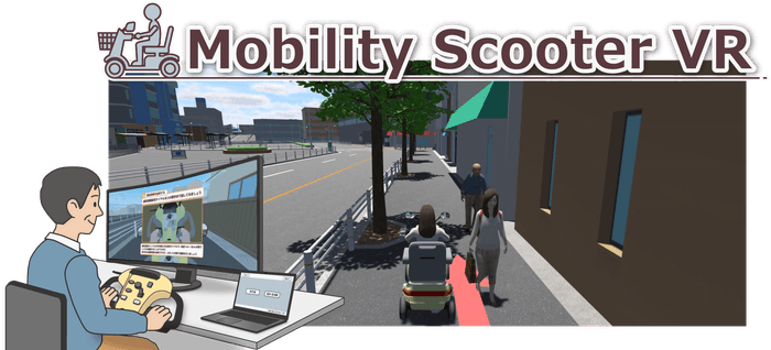 『Mobility Scooter VR(モビリティスクーターVR)』