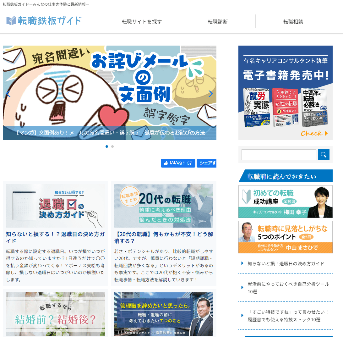 転職鉄板ガイドTOPページ