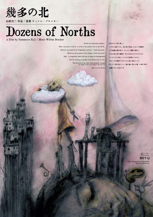 「幾多の北」ポスタービジュアル