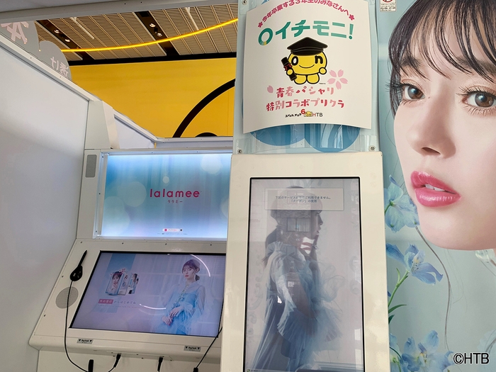 onちゃんテラスに設置された「lalamee(ララミー)」(C)HTB