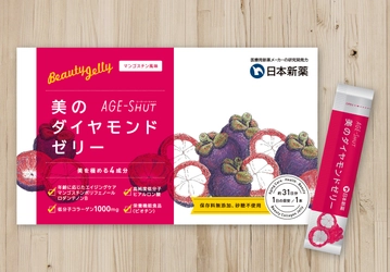コラーゲンを補い、糖化ケアでコラーゲンを守る 『AGE-SHUT 美のダイヤモンドゼリー』9月1日(金)新発売