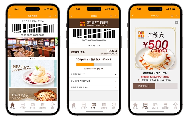 バリューデザインとビートレンド、 東京を中心に40店舗のカフェを展開する高倉町珈琲に LINEミニアプリを活用したポイントシステムを開発・提供　 -紙のスタンプカードでは把握しにくかった 利用状況や還元率を見える化-