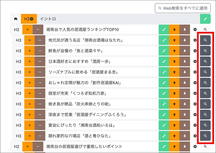 AItoolsでWeb検索を設定する画面