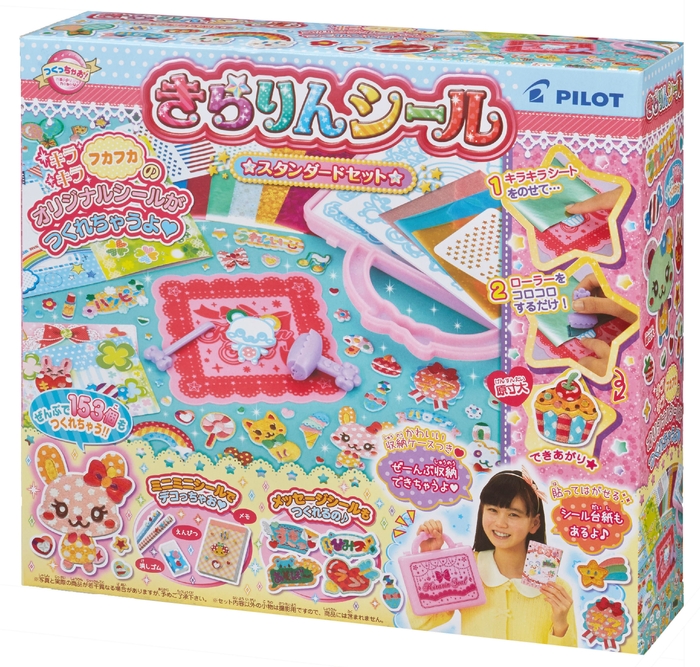 きらりんシール スタンダードセット