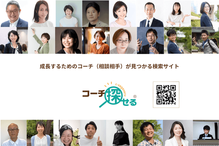 成長するためのコーチ(相談相手)が見つかるサイト