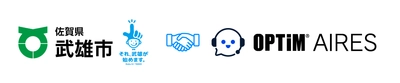 佐賀県武雄市の「武雄市AIチャットボットサービス導入業務委託」の 優先交渉権者としてオプティムが選定されました