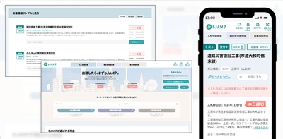 官公庁などへのビジネス拡大に貢献！ AIが情報を最適化「bJAMP・シレール」 2025年4月1日グランドオープン
