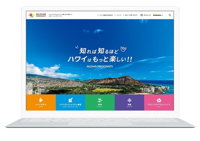 アロハプログラムトップページ(PC)(c) ハワイ州観光局