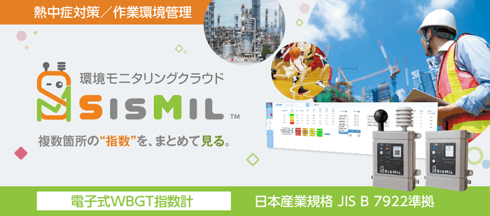 SisMil レンタル開始