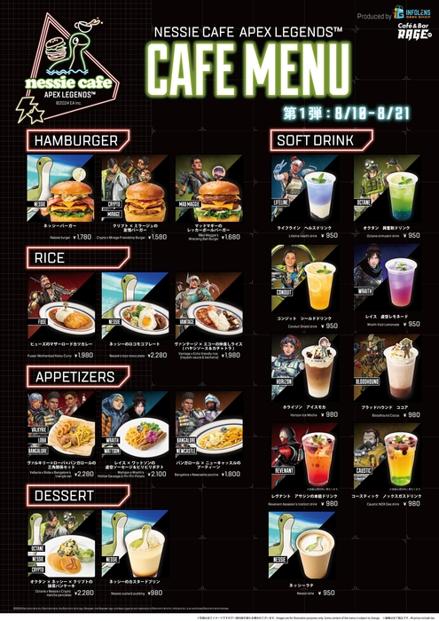 第一弾メニュー一覧 画像