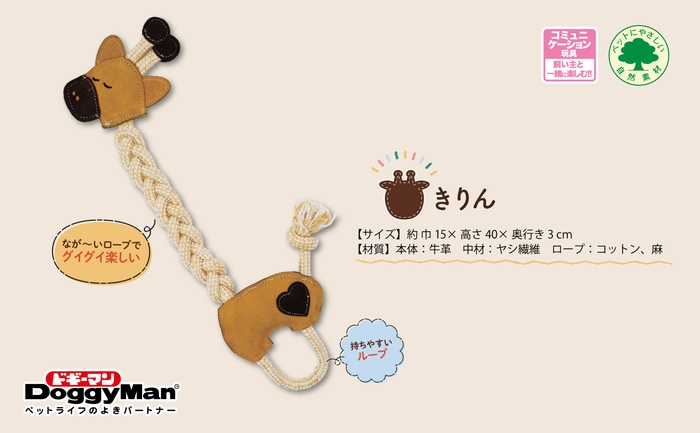 牛革ひっぱりトイ きりん