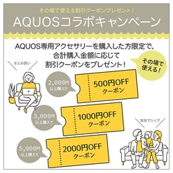 【AQUOS×ラスタバナナ】コラボレーションキャンペーンを開始！