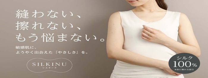 とろける着心地 Silk肌着6
