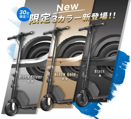 通販の虎でも話題！特定小型原付「V-Lite」 限定カラーモデルを数量限定で、本日から販売開始！