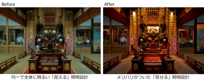 照明設計 Before&After