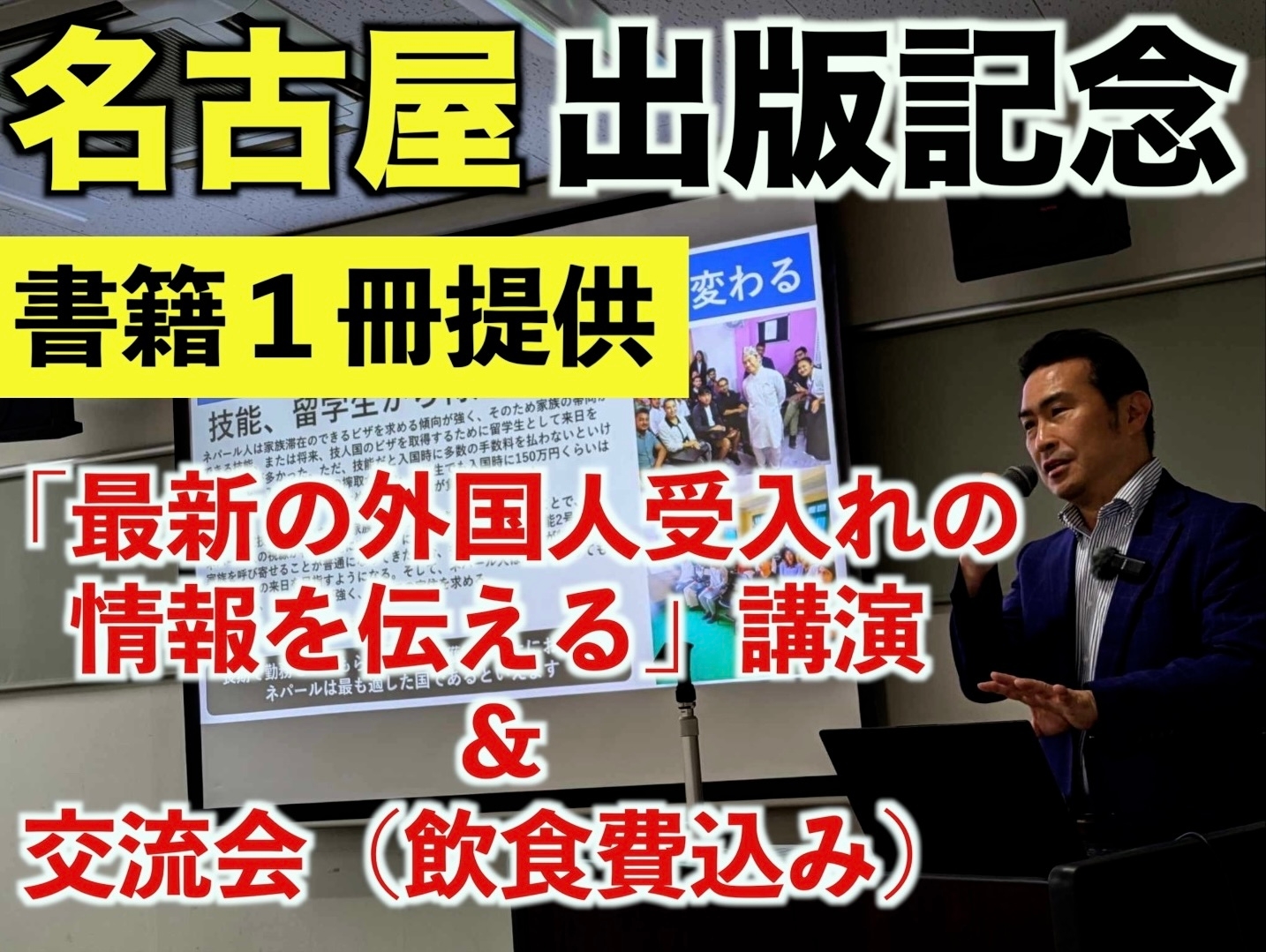 名古屋記念講演