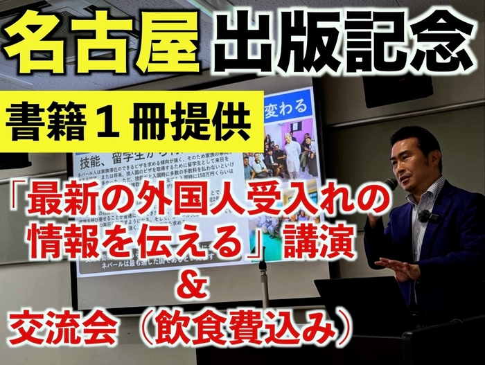 名古屋記念講演