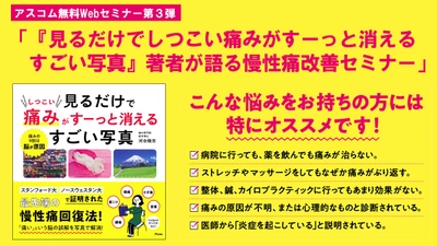 【参加者には抽選で書籍プレゼント】肩コリ、首コリ、腰痛などのしつこい慢性痛が改善する方法を教えます!