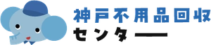 神戸不用品回収センター
