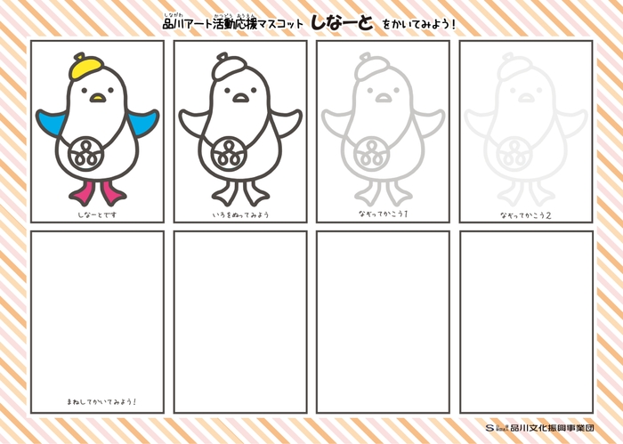 しなーとお絵かきコーナー