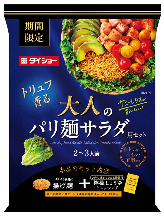 サニーレタスがおいしい! 大人のパリ麺サラダ用セット