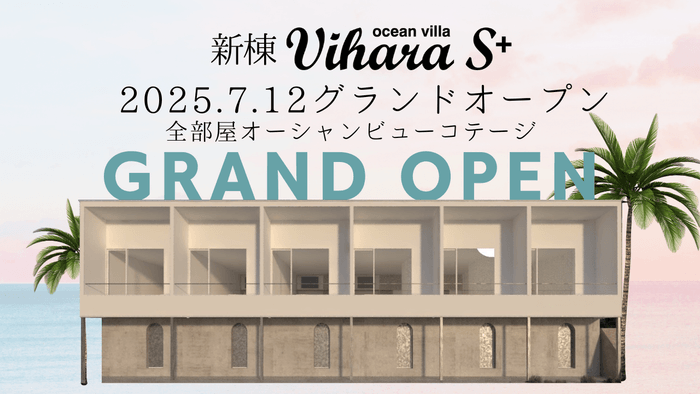 2人だけのオーシャンビューコテージ新棟「Vihara S+」が7月12日グランドオープン！