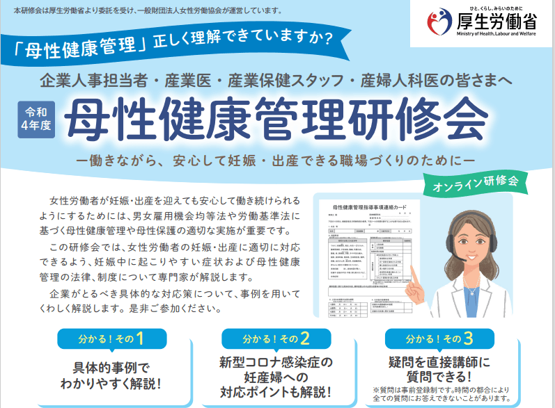母性健康管理研修会