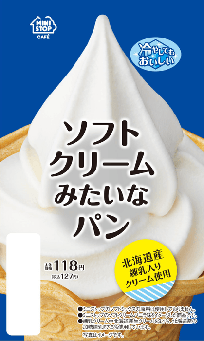 ソフトクリームみたいなパン パッケージ