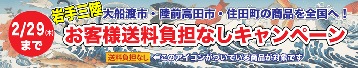 JAおおふなと「お客様送料負担なしキャンペーン」