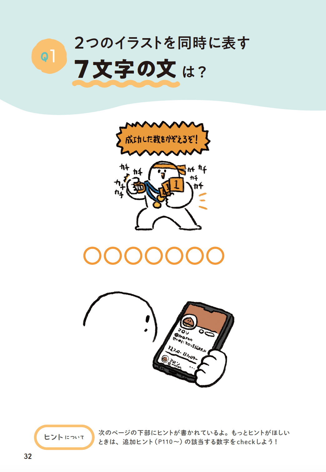 『カレイにヒラメけ! もじ謎』サンプルページ2