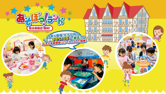 ふあふあ新登場でパワーアップ!「あそぼっ!ランド」 ⓒPILOT Corporation