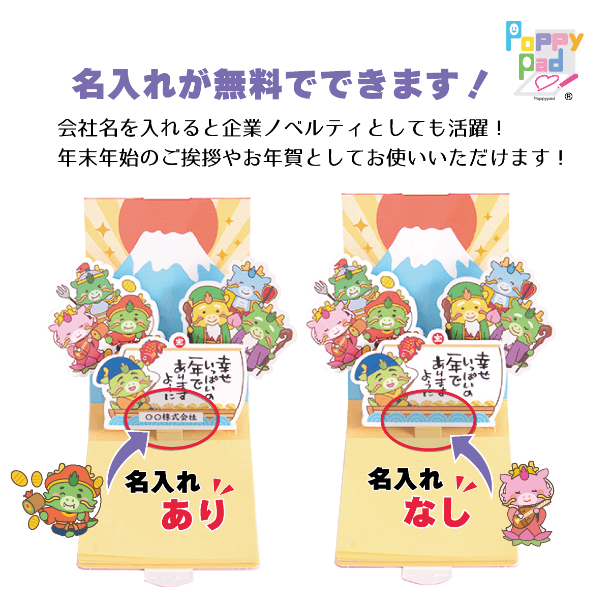 2024ポッピーパッド_概要3