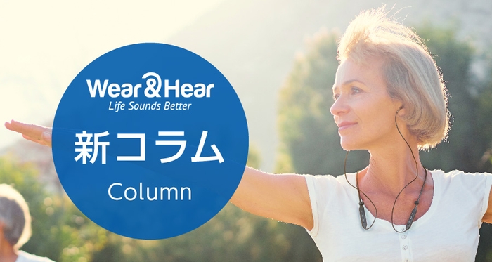 耳にもアンチエイジングしてますか?