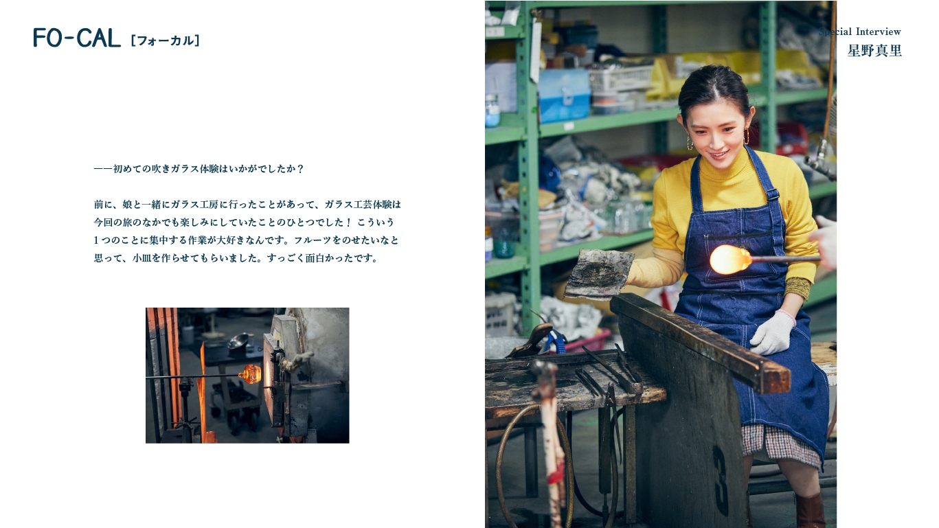 「旅色FO-CAL」厚木市特集インタビュー:星野真里さん