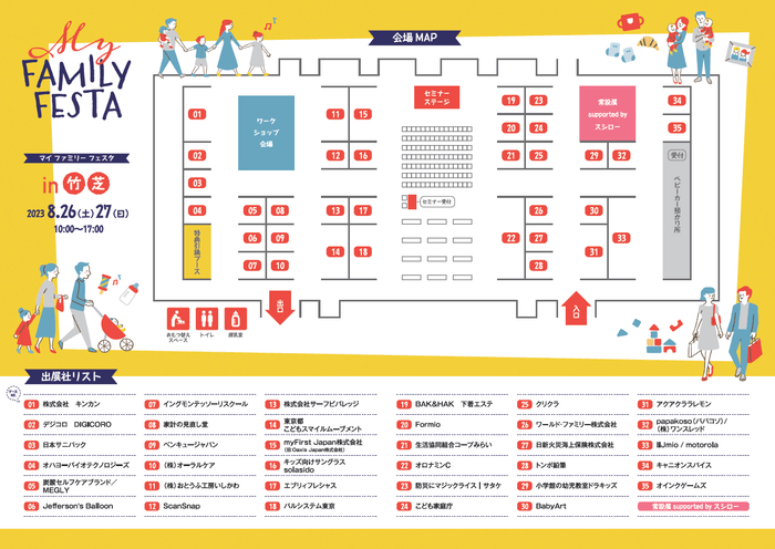 会場ブースレイアウト図
