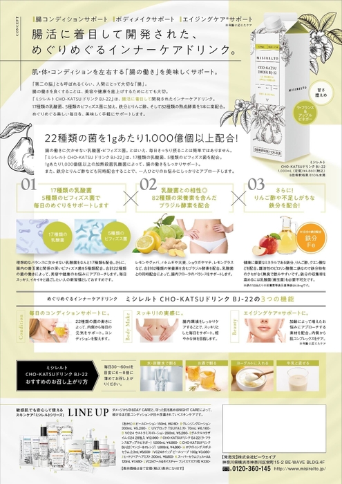 MISIRELTO CHO-KATSUドリンク BJ-22 ラ・フランス&アップルビネガー 詳細